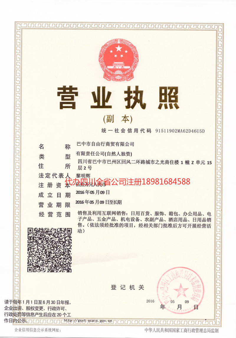 濮阳濮阳自由行商贸有限公司