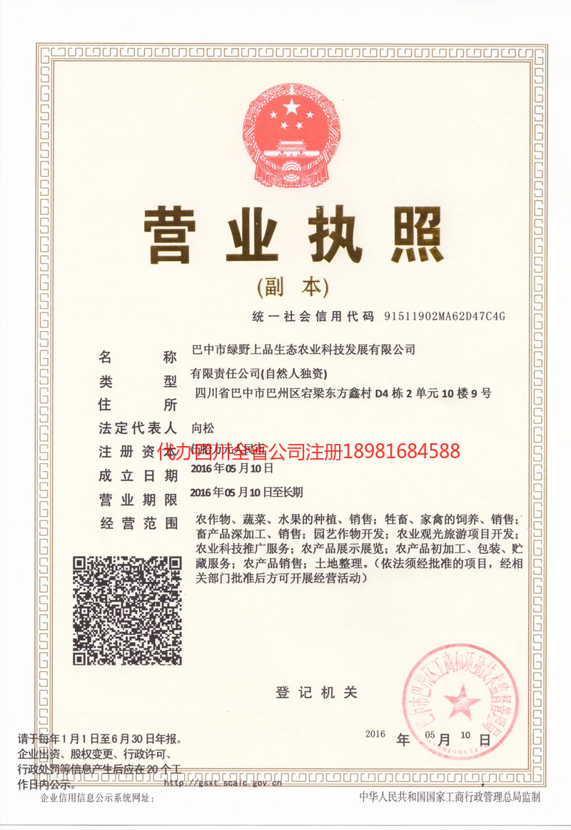 濮阳濮阳绿野上品生态农业科技发展有限公司