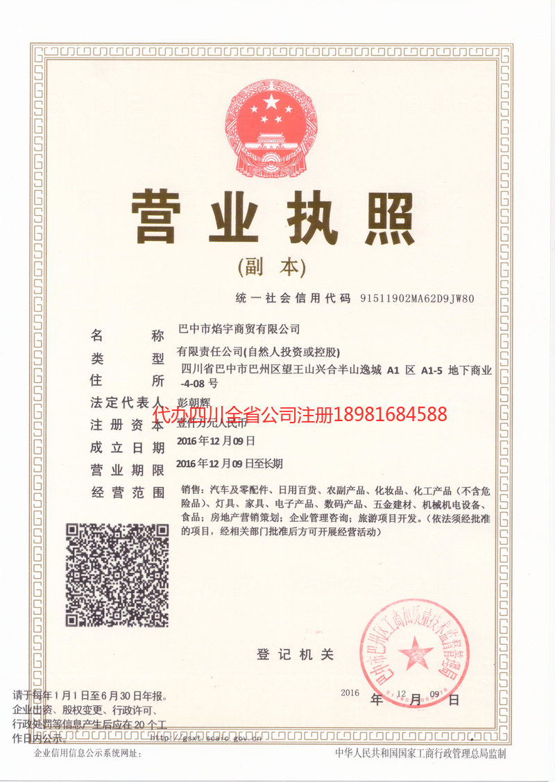 濮阳濮阳焰宇商贸有限公司