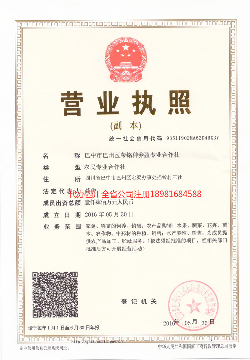 濮阳濮阳荣铭种养殖专业合作社