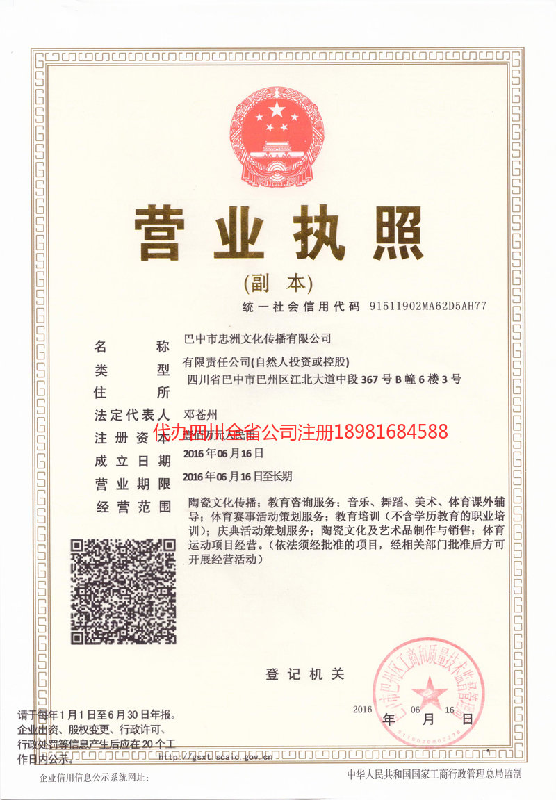 濮阳濮阳忠州文化传播有限公司