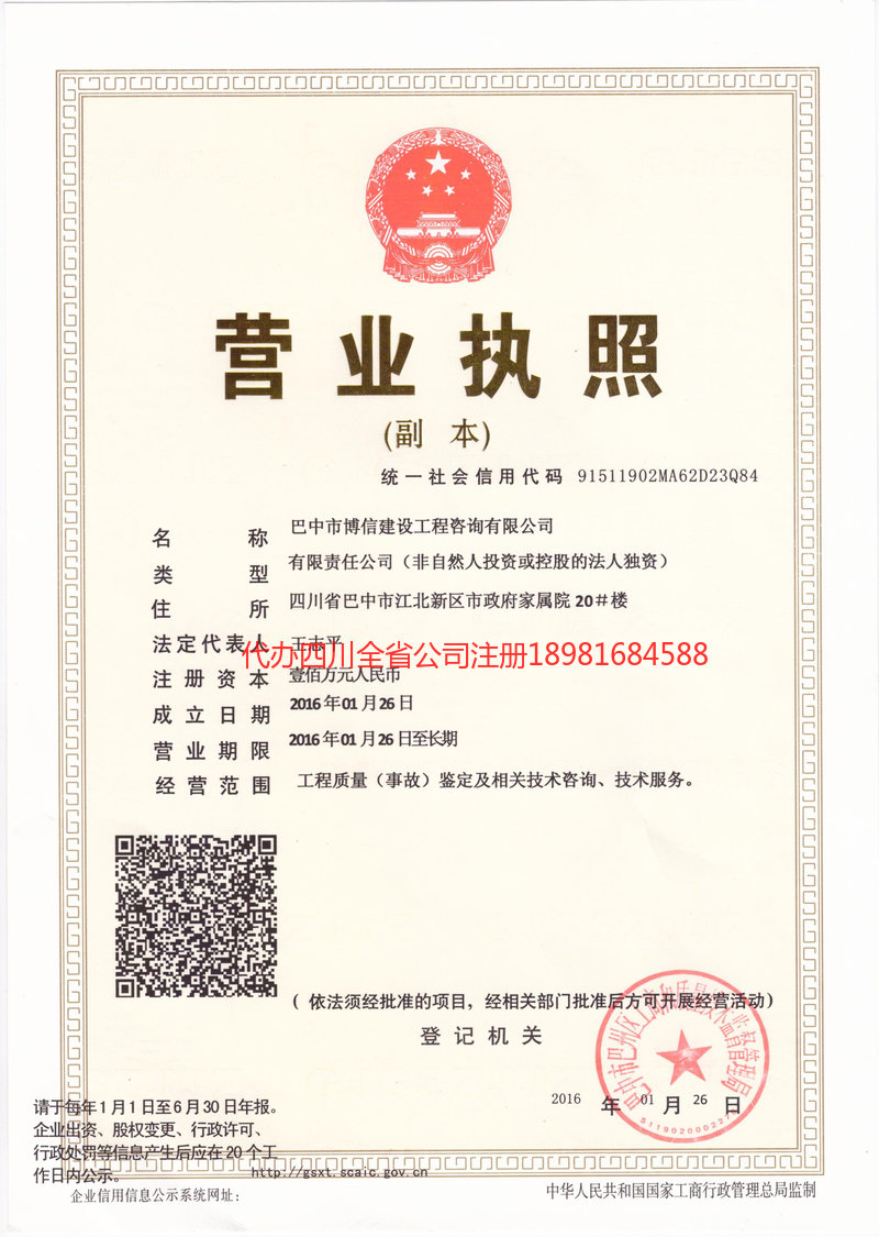 濮阳濮阳博信建设工程咨询有限公司