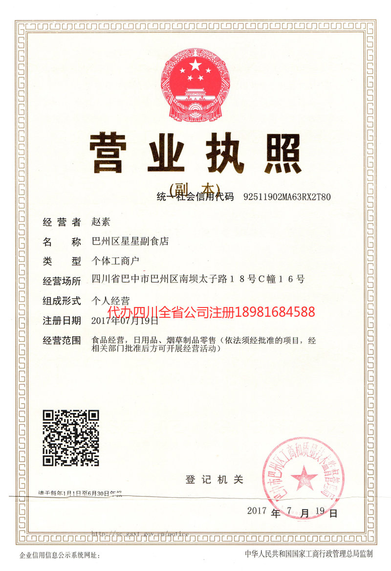 濮阳濮阳星星副食店