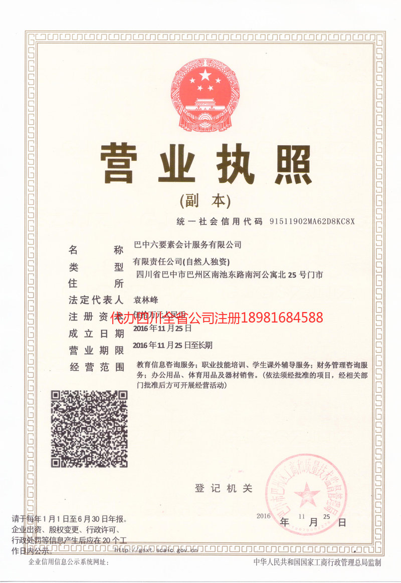 濮阳濮阳六要素会计服务有限公司