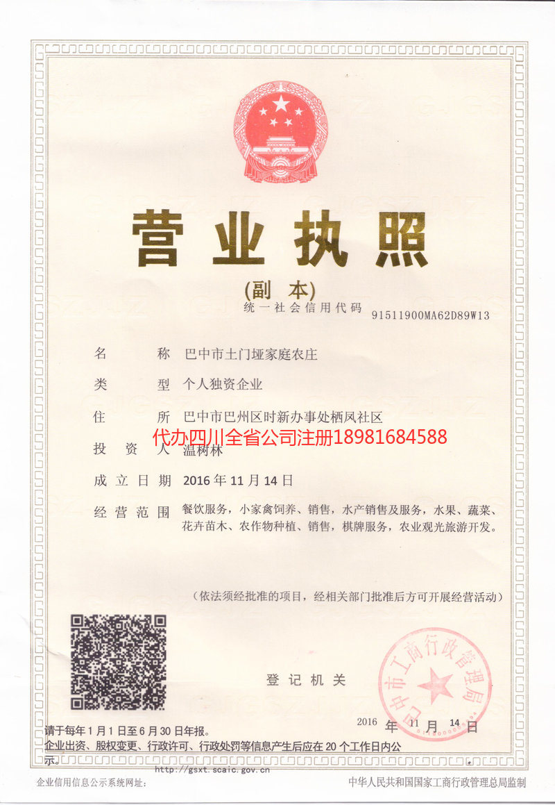 濮阳濮阳土门垭家庭农庄