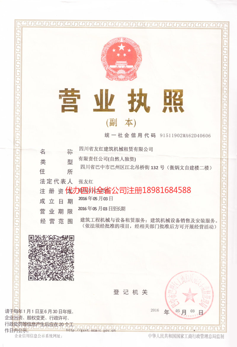 濮阳濮阳友红建筑机械租赁有限公司