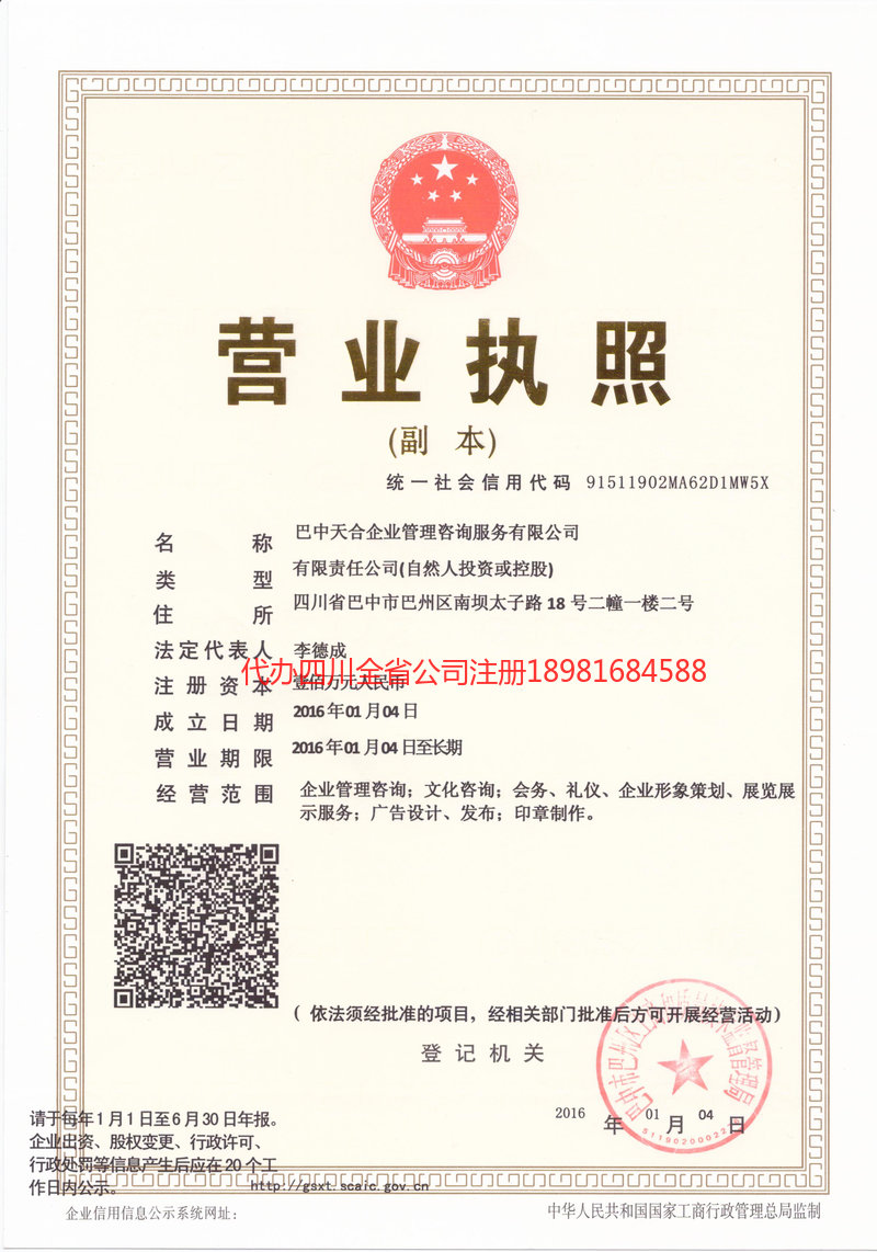 濮阳濮阳天合企业管理咨询服务有限公司