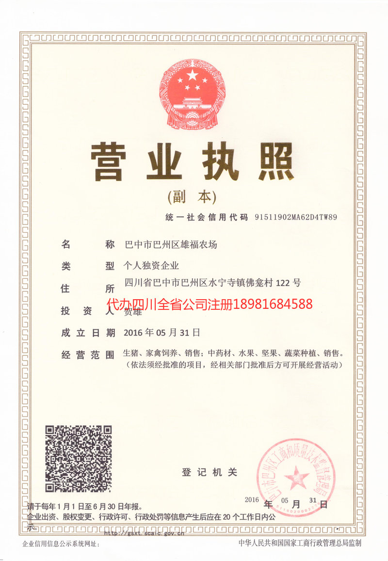 濮阳濮阳雄福农场