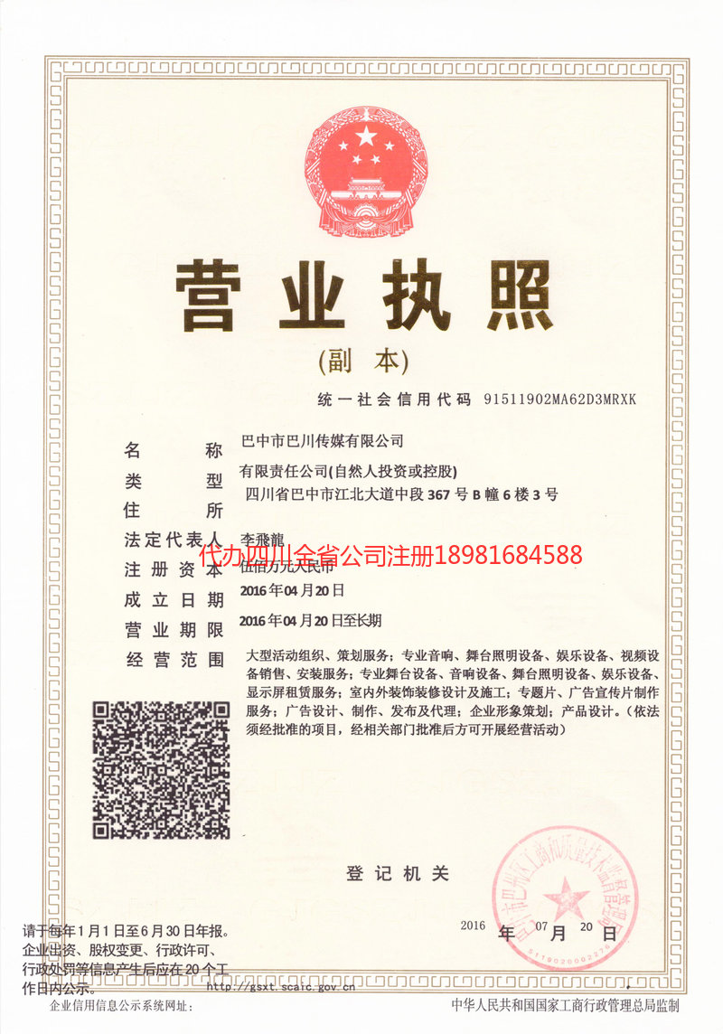 濮阳濮阳巴川传媒有限公司