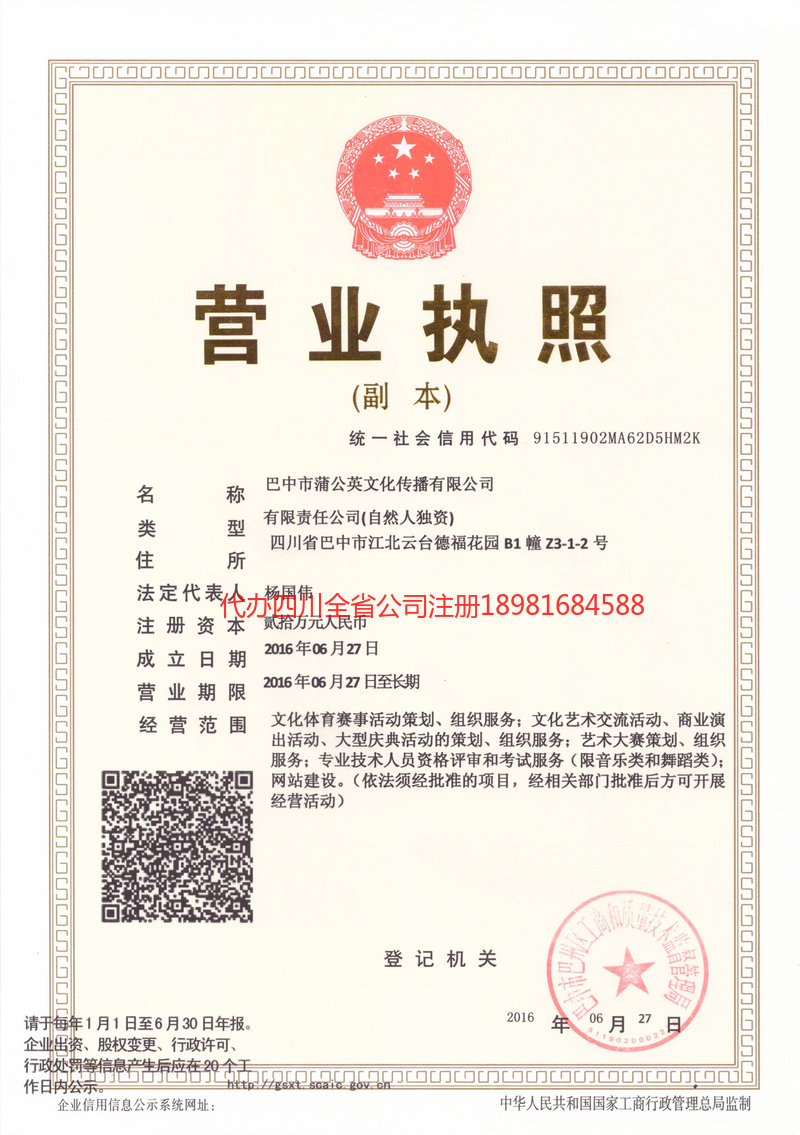 濮阳濮阳蒲公英文化传播有限公司