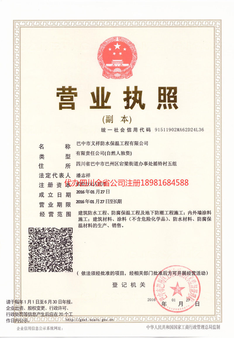 濮阳濮阳义祥防水保温工程有限公司