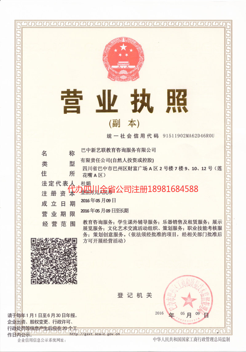 濮阳濮阳新亿联教育咨询服务有限公司